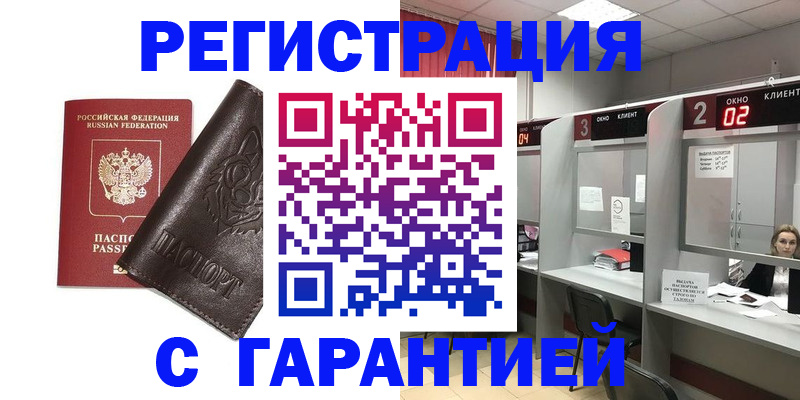 временная регистрация купить в Губкине